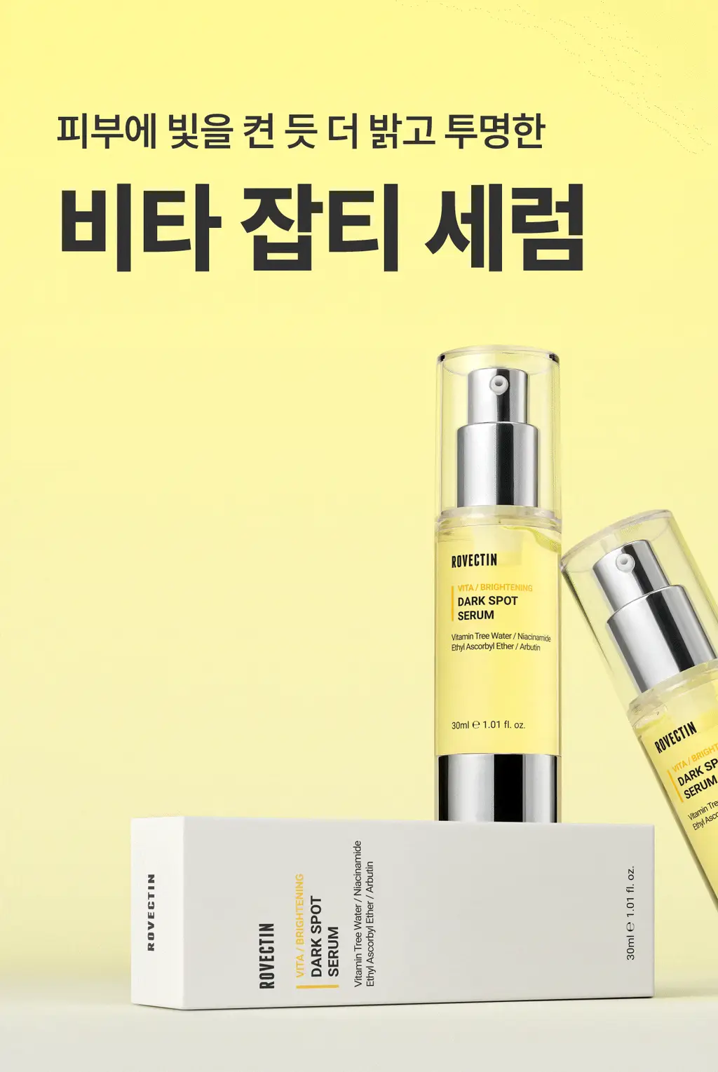 [3일 잡티흔적케어 / 비타민C앰플] 로벡틴 비타 다크 스팟 세럼 30ml 상세페이지 10